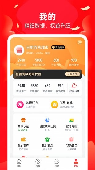 必優(yōu)商家版 v2.1.0 最新版 0