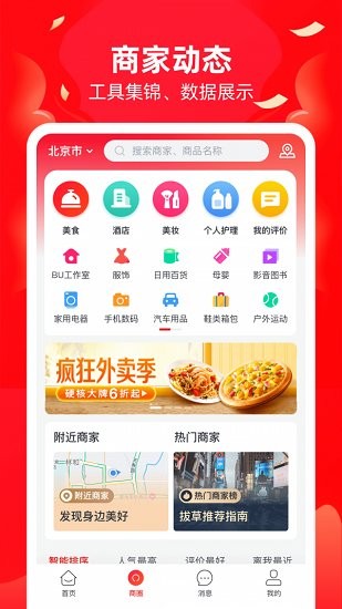 商家app