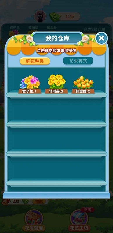 幸福鮮花店手游下載