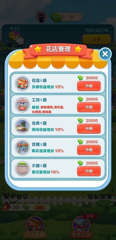 幸福鮮花店手機(jī)版 v1.0.1 安卓版 1