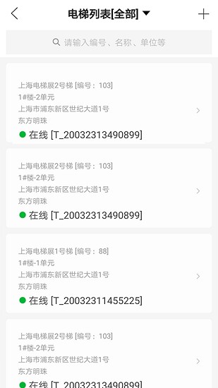 電梯云平臺 v1.6.6 安卓版 0