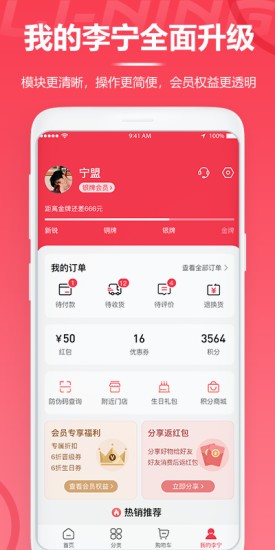 李寧app蘋果版