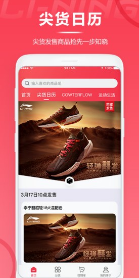李寧蘋果手機版 v5.1.0 iphine官方版 1
