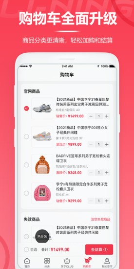 李寧蘋果手機版 v5.1.0 iphine官方版 2