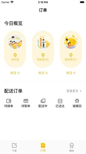 趣來(lái)達(dá)商家端1