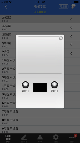 電梯專家app v8.2 安卓版 3