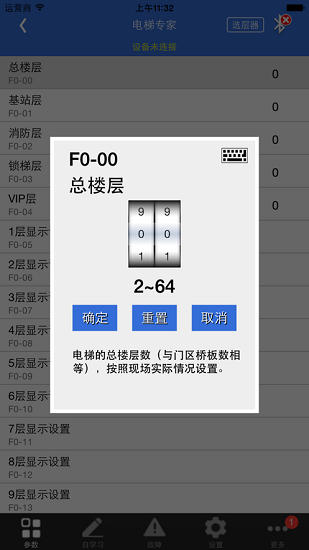 電梯專家app v8.2 安卓版 2