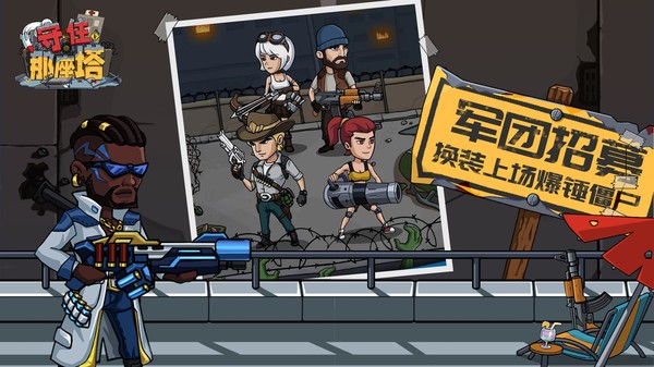 守住那座塔游戲 v74 安卓版 3
