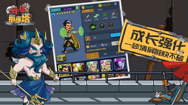 守住那座塔游戲 v74 安卓版 0