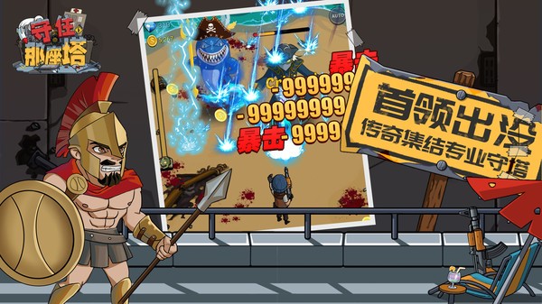 守住那座塔游戲 v74 安卓版 2