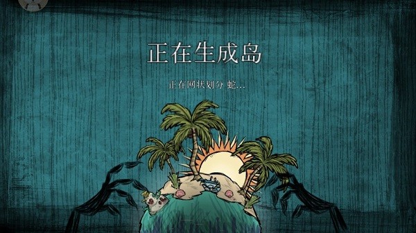 饑荒海難諾亞手機(jī)mod v1.27.4 安卓版 1