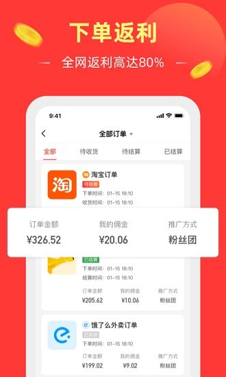 外賣粉絲團(tuán)最新版 v1.2.1 安卓版 0