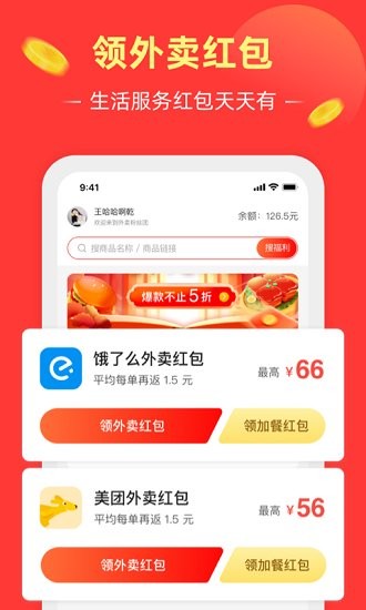 外賣粉絲團(tuán)最新版 v1.2.1 安卓版 2