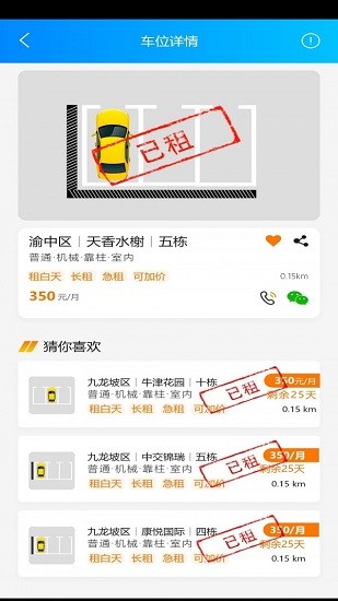 車有家平臺 v1.0.56 安卓版 3