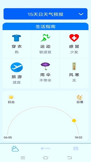 云圖天氣軟件 v1.0.0 安卓版 2