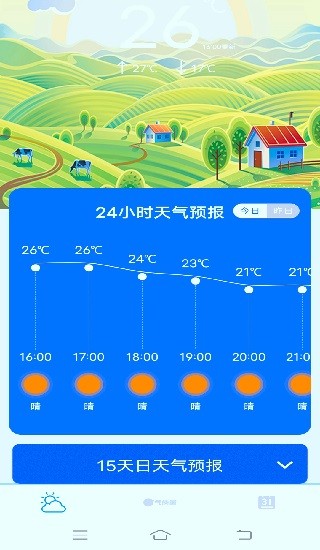 云圖天氣軟件 v1.0.0 安卓版 1
