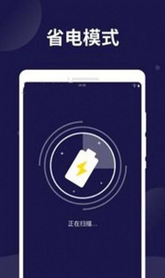 電池保護(hù)衛(wèi)士最新版