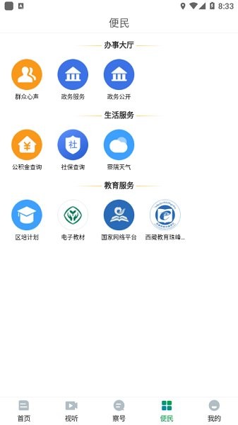 多彩察隅app下載