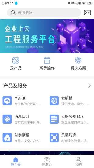 幫企云app下載