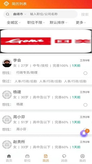 億企直聘app v2.5.4 安卓版 1