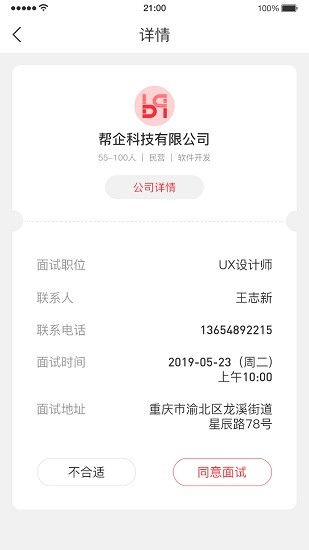 幫企直聘app最新版 v1.0.4 安卓版 3