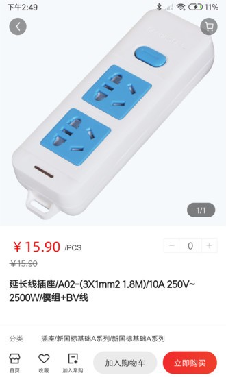 視貝水電通 v1.0.15 安卓版 1