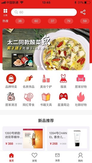 鏘鏘好物app
