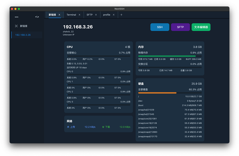 NextSSH客戶端下載
