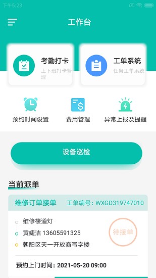 宏藍(lán)建維云app下載