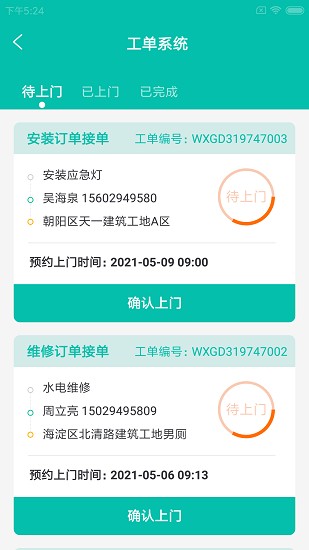宏藍(lán)建維云app v1.0.0 安卓版 0