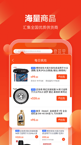京東汽配商城 v1.3.2 安卓版 3