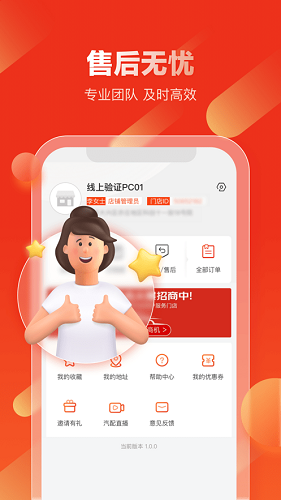 京東汽配商城 v1.3.2 安卓版 1