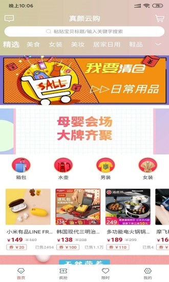 真顏云購官方版 v2.0.3 安卓版 0