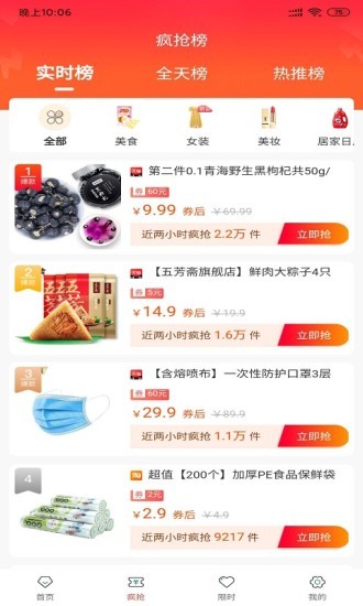 真顏云購app下載