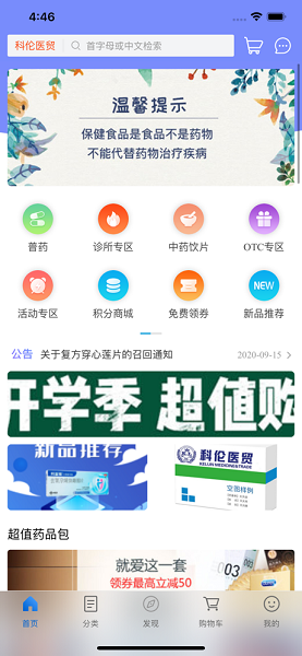 四川科倫醫(yī)貿 v1.6 安卓版 0