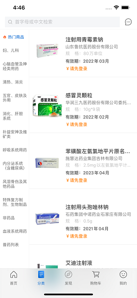 科倫醫(yī)貿app