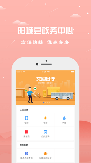 陽城政務服務中心最新版 v1.9 安卓版 3