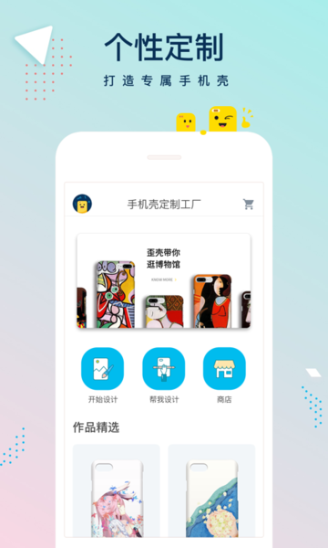 ideaskin軟件(手機殼定制工廠) ideaskin手機殼定制