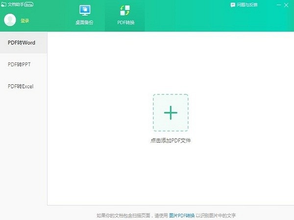 蘇打辦公最新版 v2.0.0.1341 官方版 0