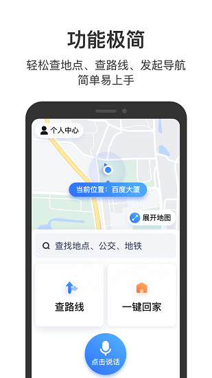 百度地圖關(guān)懷版 v1.1.2 安卓版 0