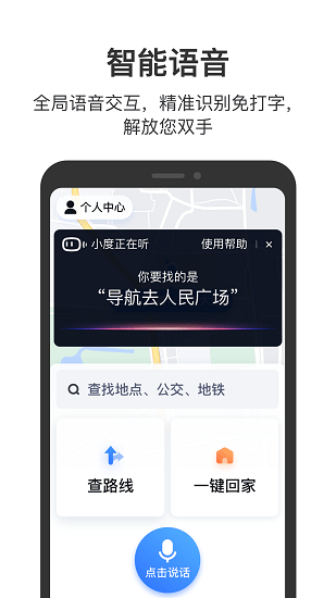 百度地圖關(guān)懷版 v1.1.2 安卓版 1