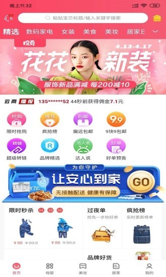 聯(lián)合云購最新版 v1.2.3 安卓版 0