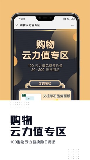 中科云購app下載