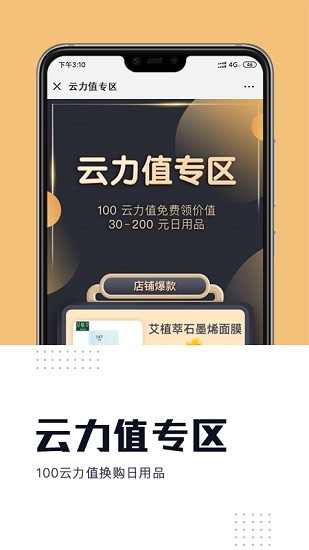 騰訊中科云購商城 v1.0.0 安卓版 1