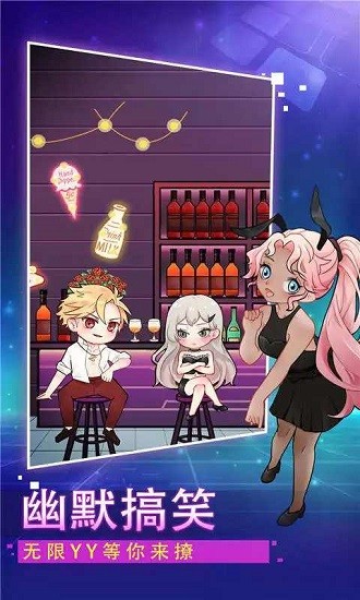 會撩嗎手游 v1.0 安卓版 3