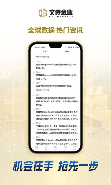 文傳金業(yè)平臺(tái) v1.0.0 安卓版 1
