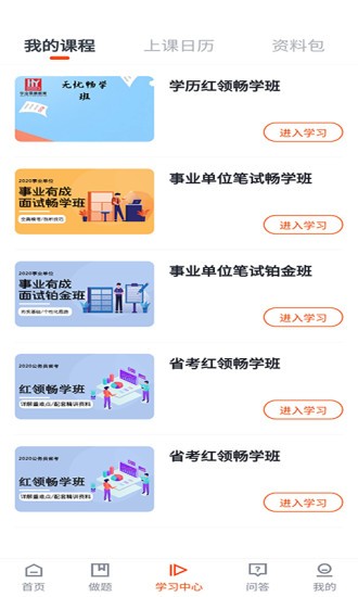 公考云課堂官方版 v1.2.3 安卓版 1