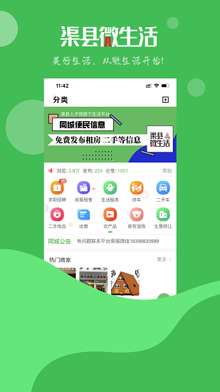 渠縣微生活最新版 v1.0 安卓版 3
