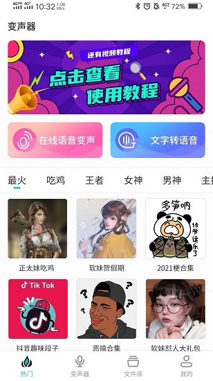 如意變聲器軟件