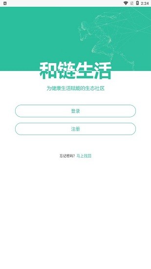 和鏈生活app v4.0.3 安卓版 0